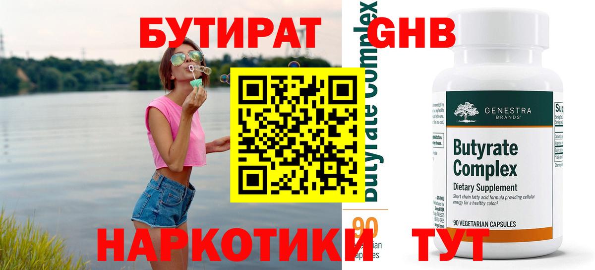 Киров  БУТИРАТ 1.4BDO  БУТИРАТ  Вход с VPN 