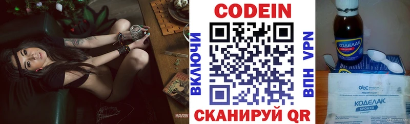 Кодеин Purple Drank  где можно купить   Киров 