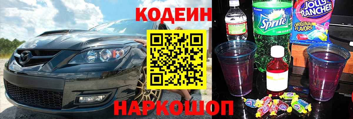 Кодеиновый сироп Lean напиток Lean (лин)  Вход с VPN  Codein напиток Lean (лин)  Киров 