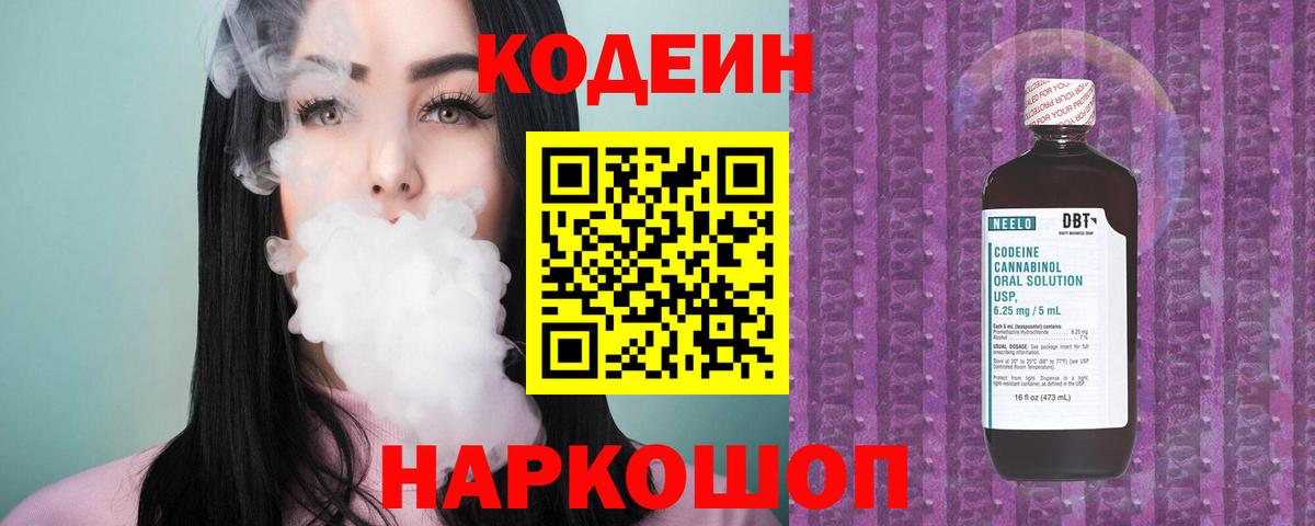 Codein Purple Drank Киров