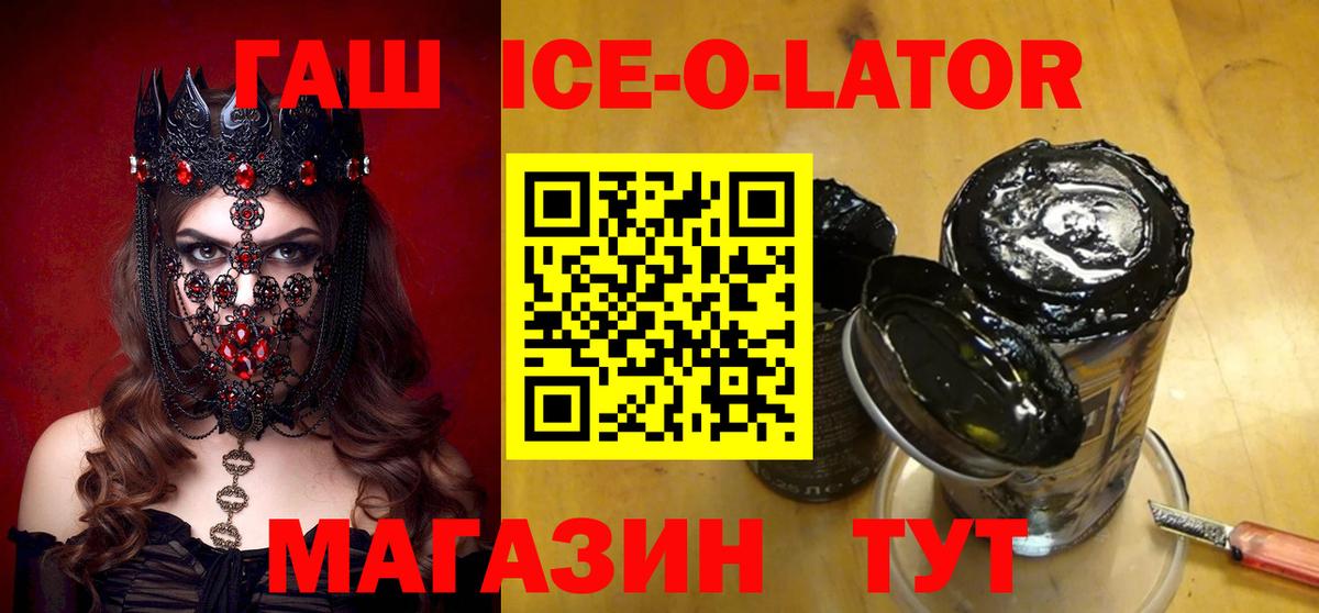 ГАШ Ice-O-Lator Киров