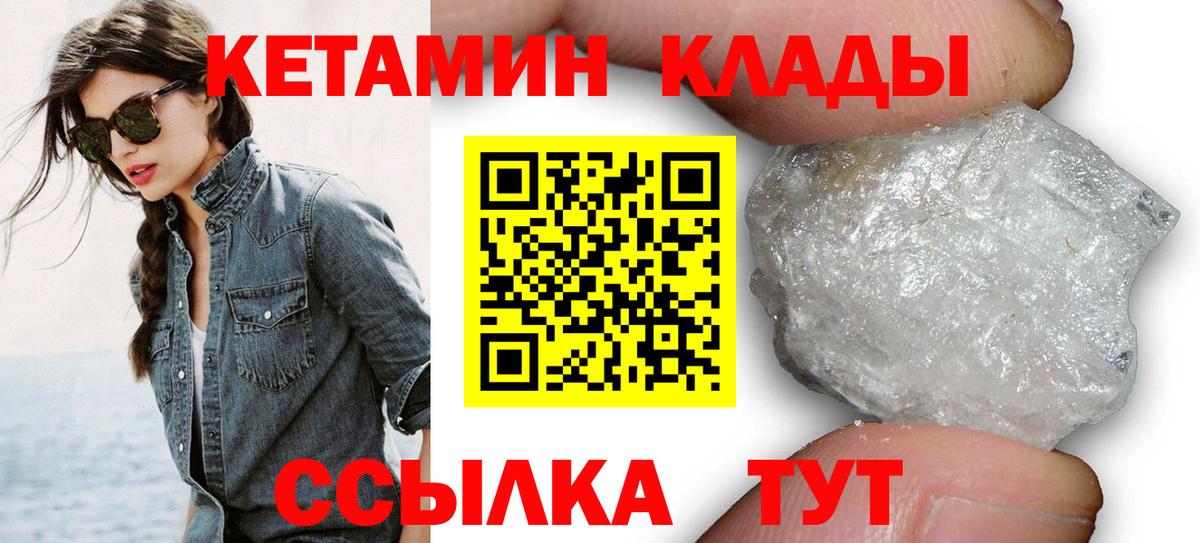 Кетамин VHQ  Вход с VPN  Киров 
